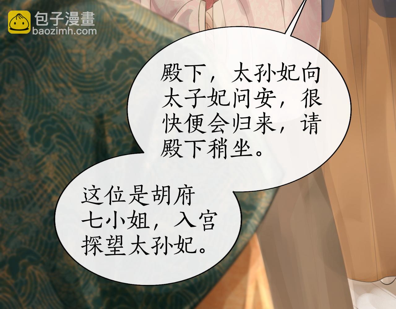 第23话 我心悦你！(1/3)-第24话