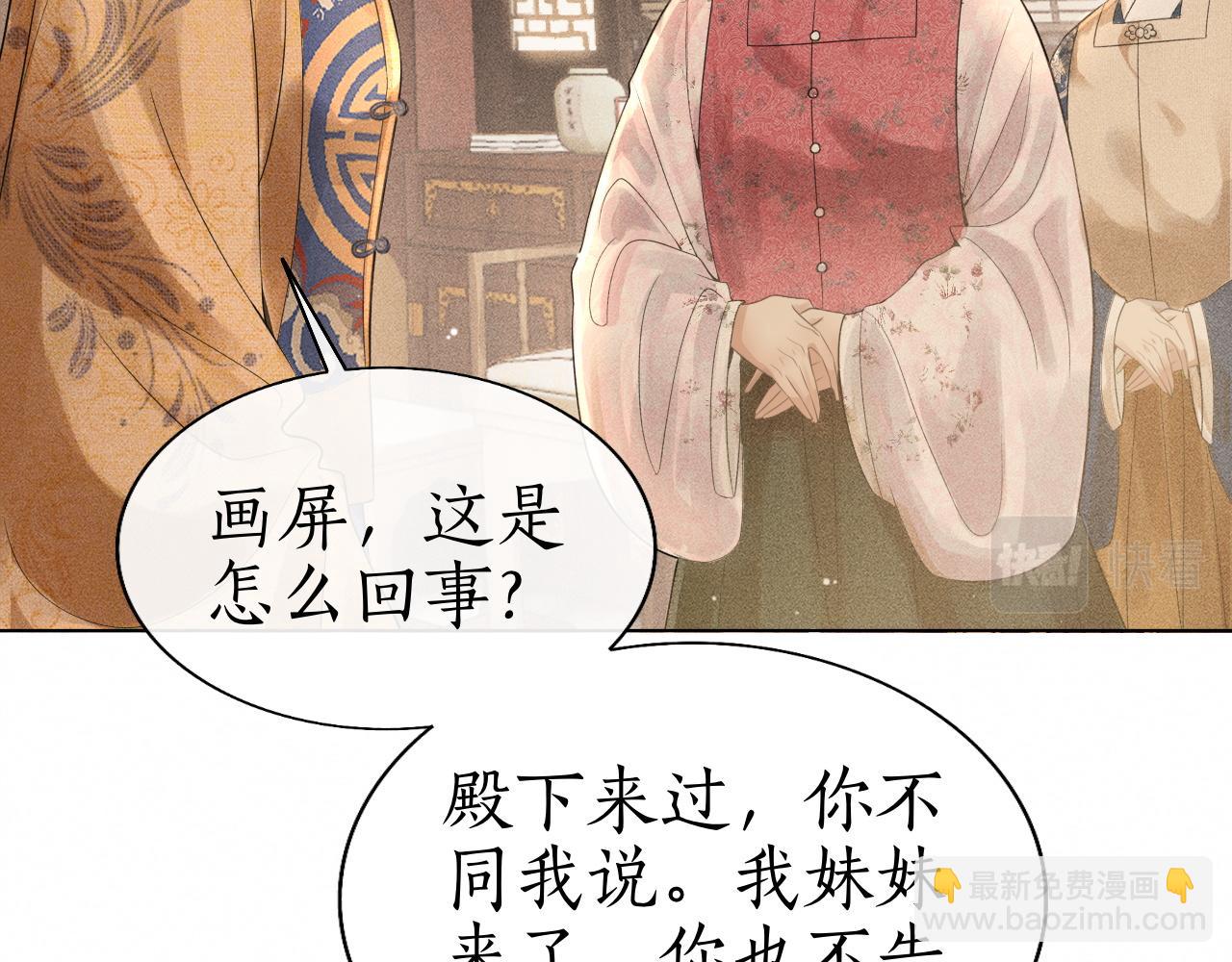 第23话 我心悦你！(1/3)-第24话