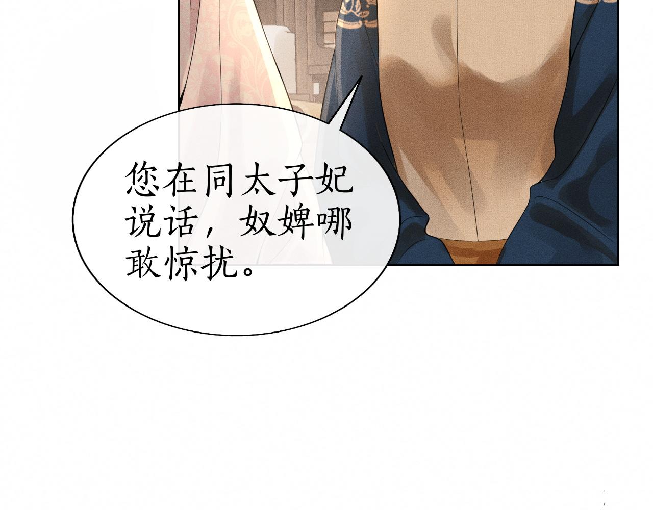 第23话 我心悦你！(1/3)-第24话