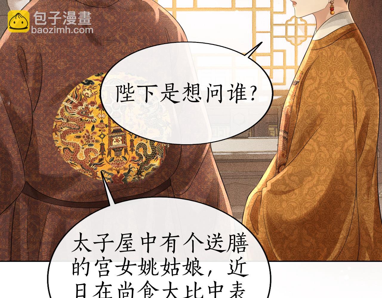 第35话 姚子衿拒绝当太子嫔？(1/3)-第36话