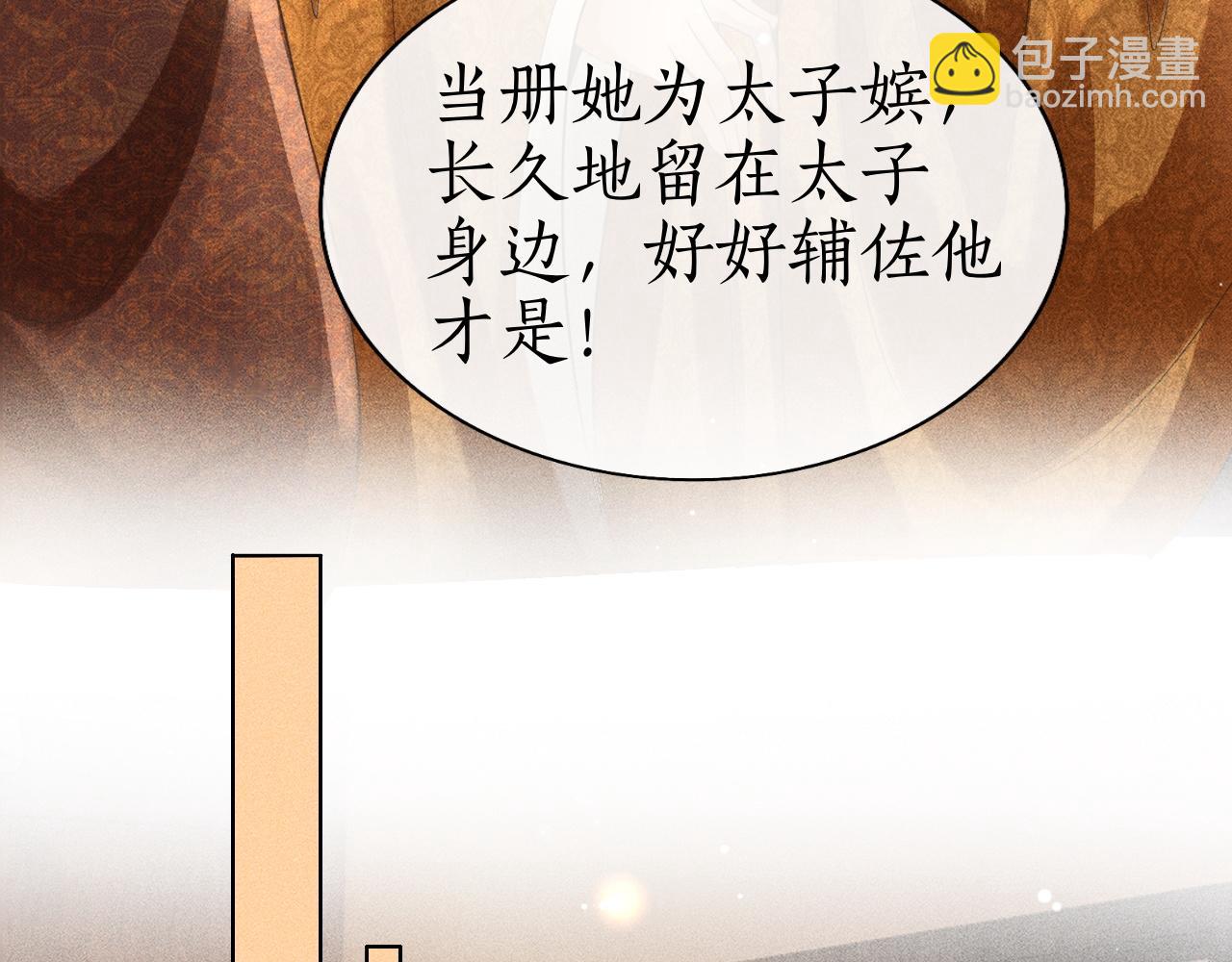 第35话 姚子衿拒绝当太子嫔？(1/3)-第36话