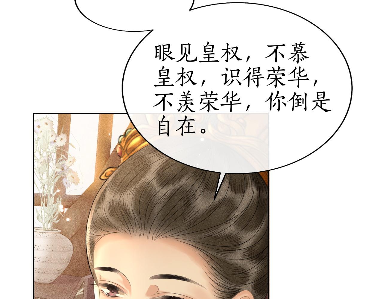 尚食 - 第35话 姚子衿拒绝当太子嫔？(2/3) - 2