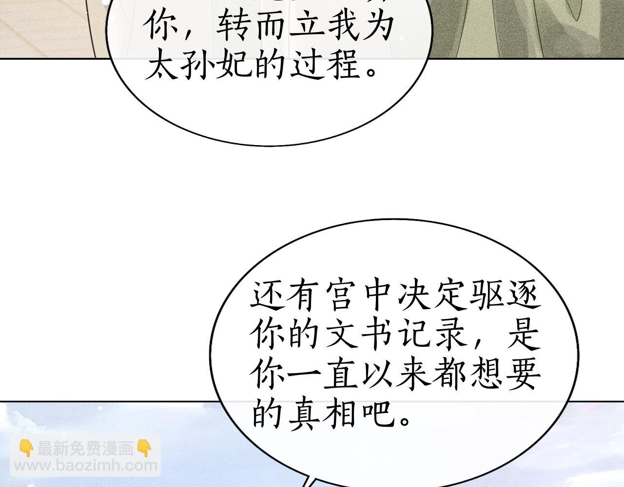 第37话 你亲手为我戴上吧(1/3)-第38话