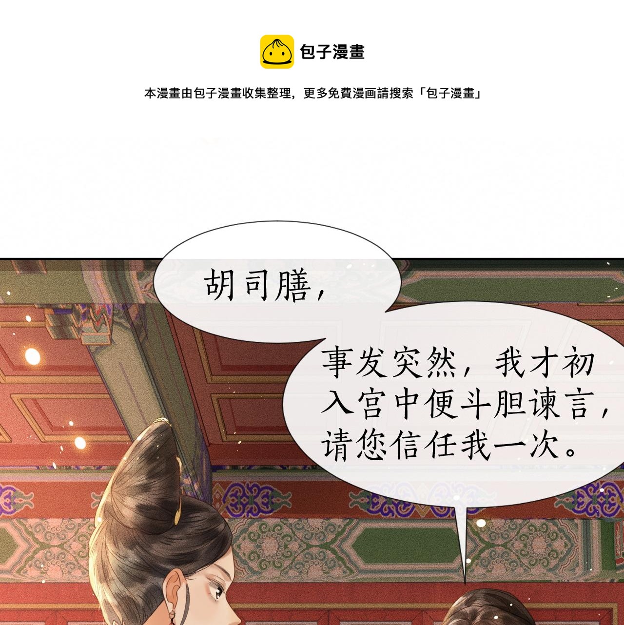 第3话 子衿初露锋芒(1/2)-第4话