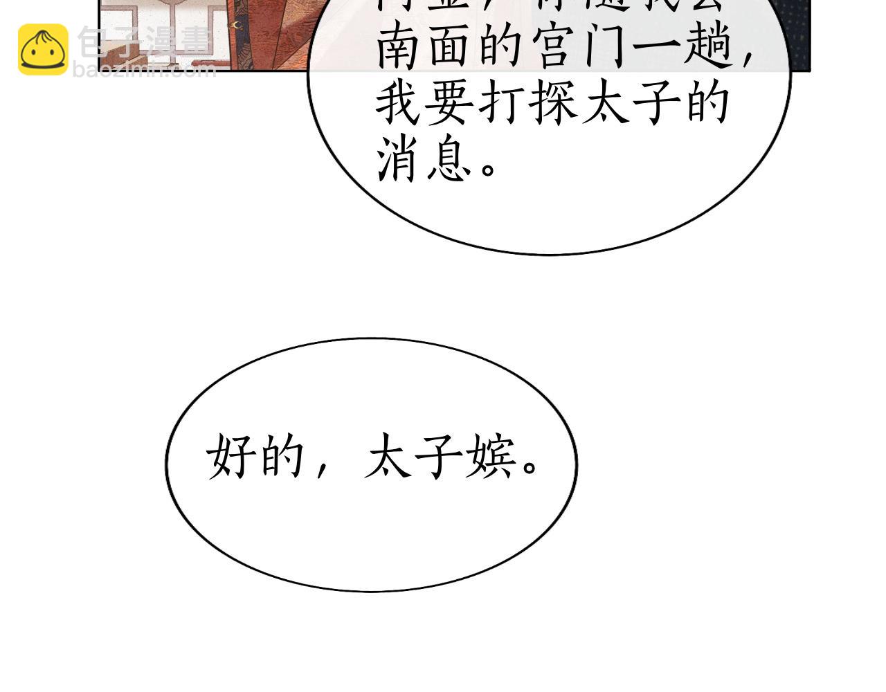 第39话 子衿帮忙解困局！(1/3)-第40话