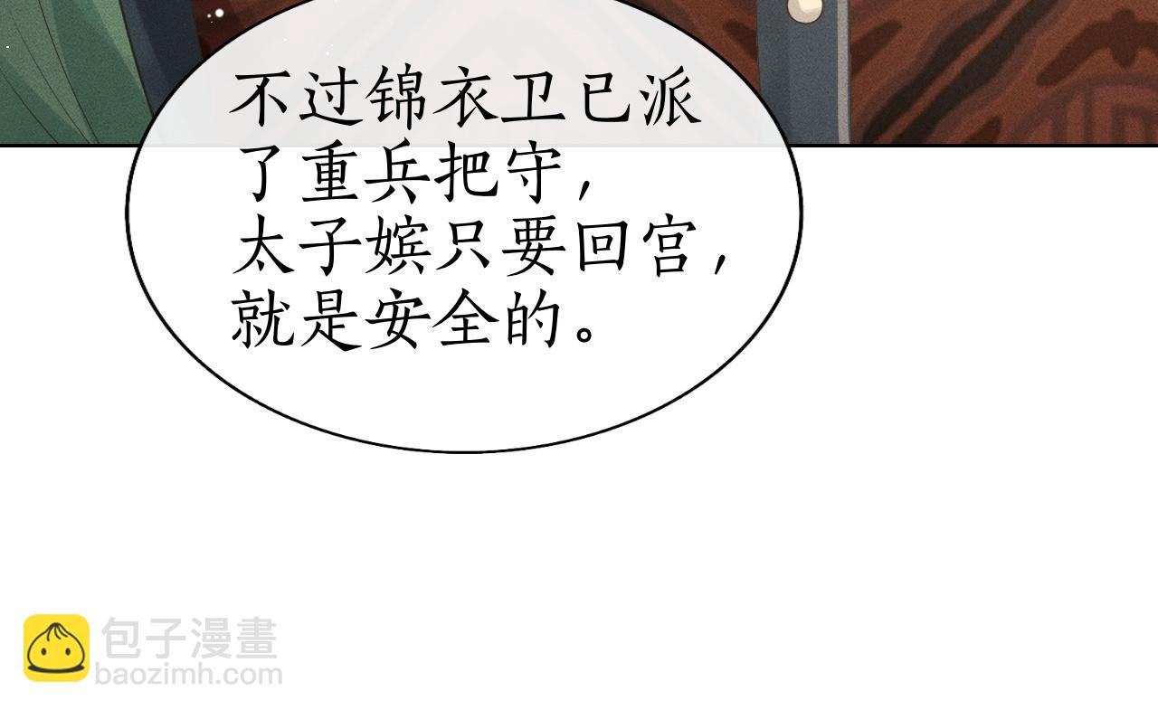 第39话 子衿帮忙解困局！(1/3)-第40话