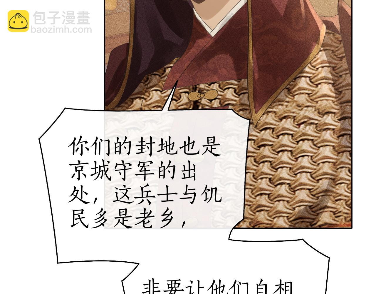 第39话 子衿帮忙解困局！(1/3)-第40话