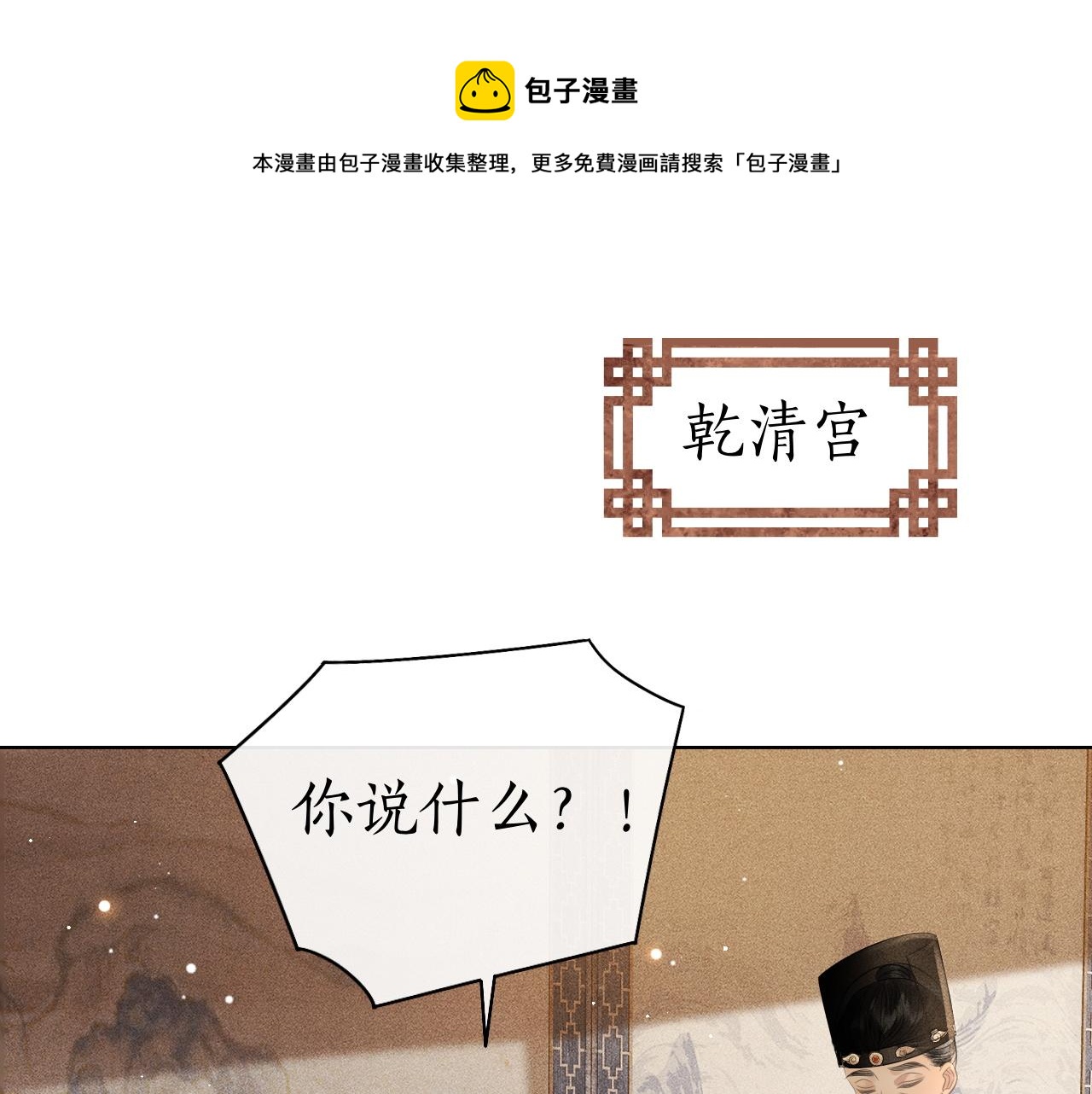 第39话 子衿帮忙解困局！(1/3)-第40话