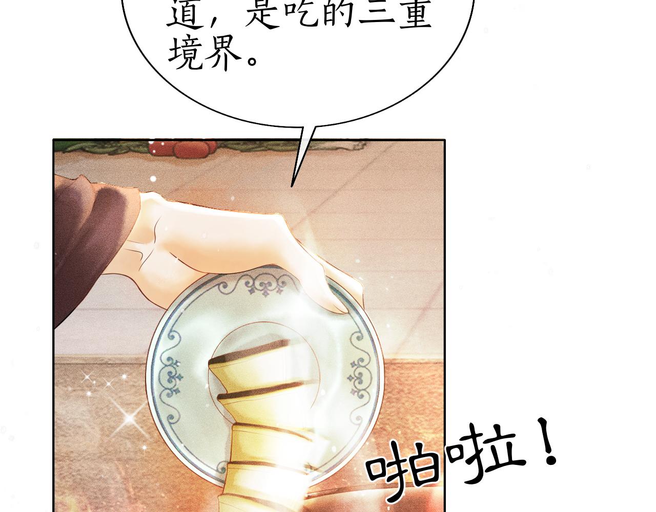 第5话 送蜜枣(1/3)-第6话