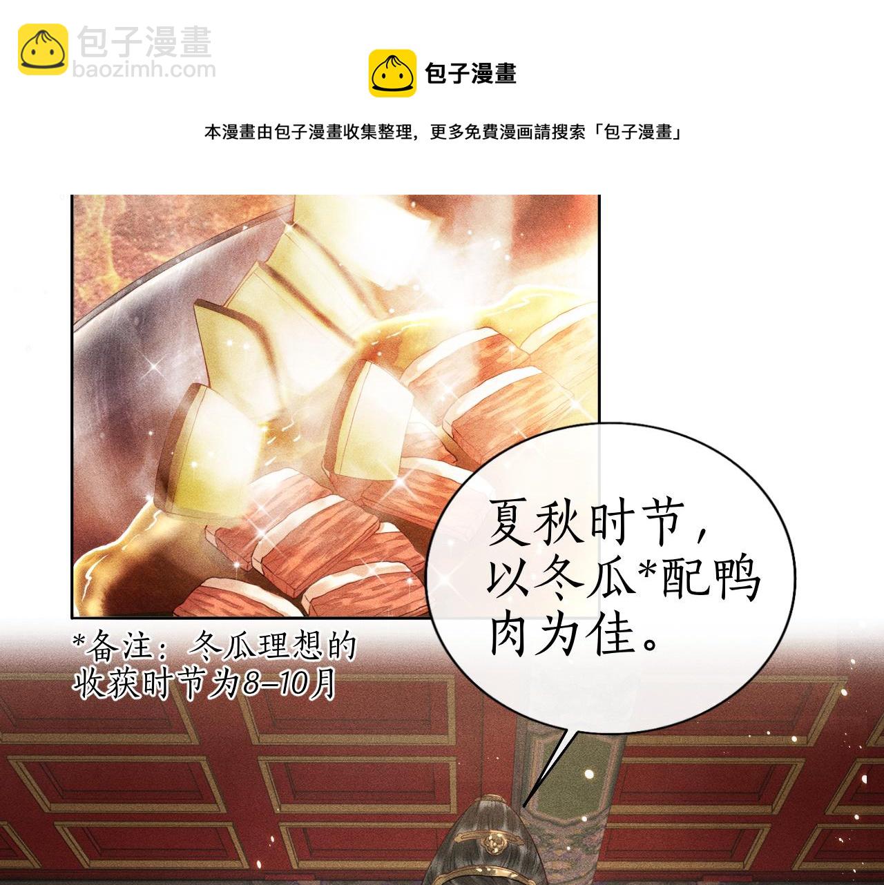 第5话 送蜜枣(1/3)-第6话