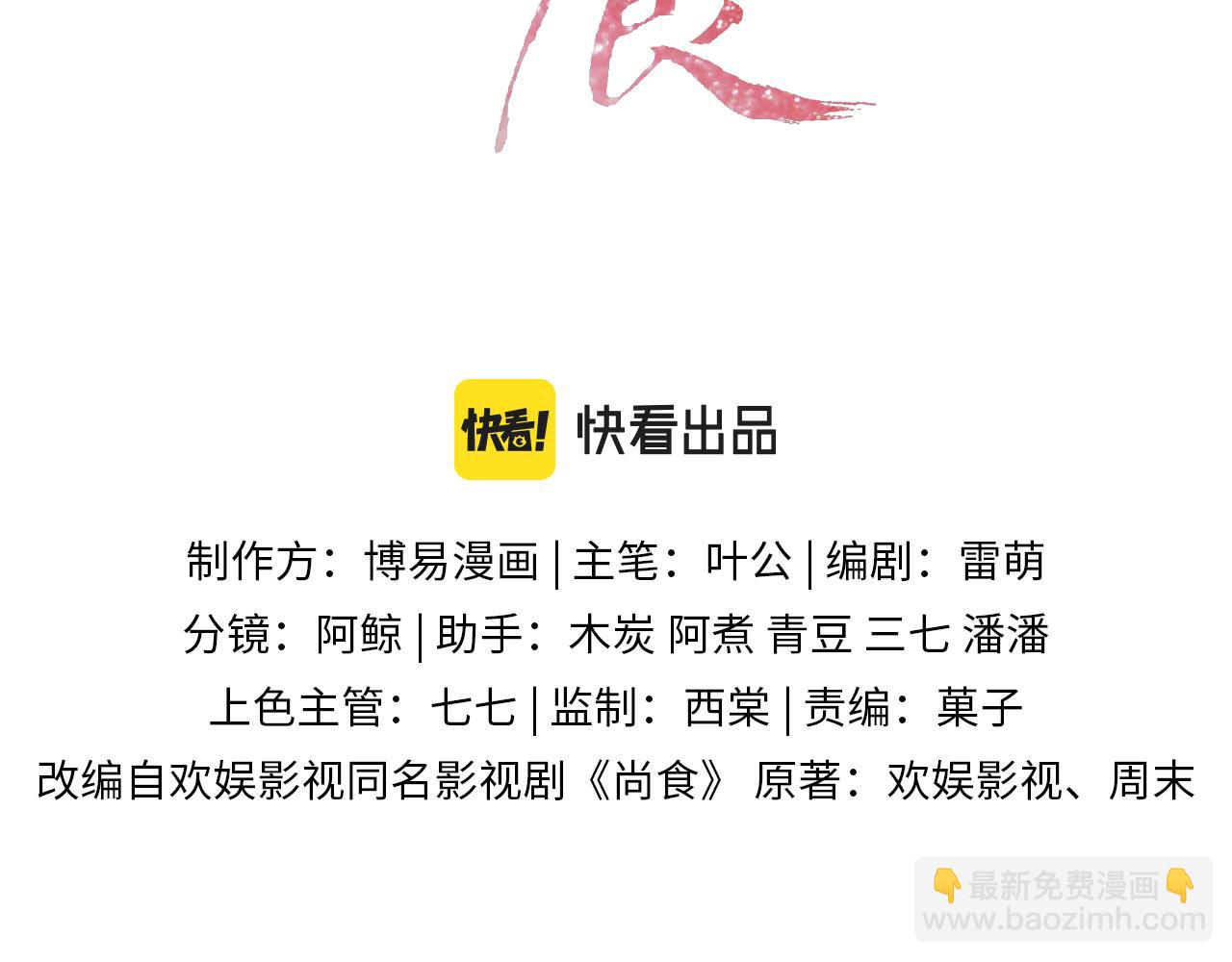 第5话 送蜜枣(1/3)-第6话