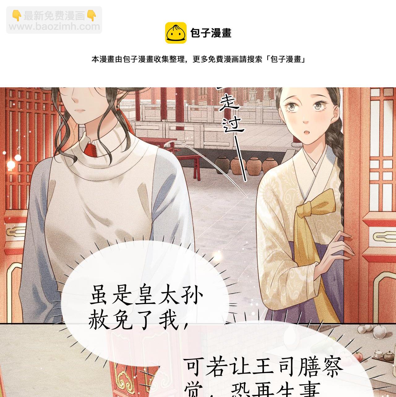 第5话 送蜜枣(1/3)-第6话