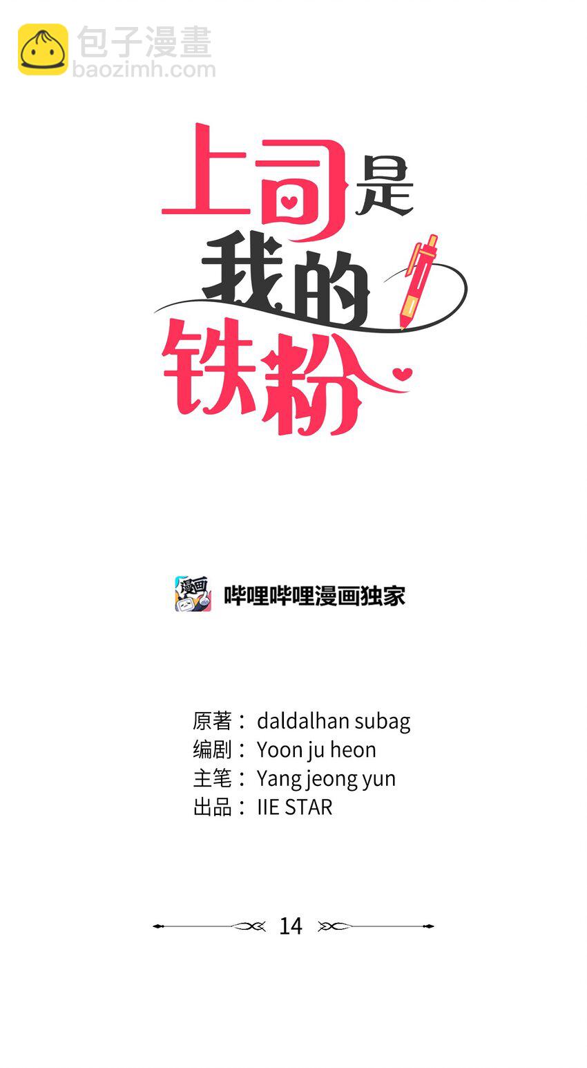 14 找茬(1/2)-第14话