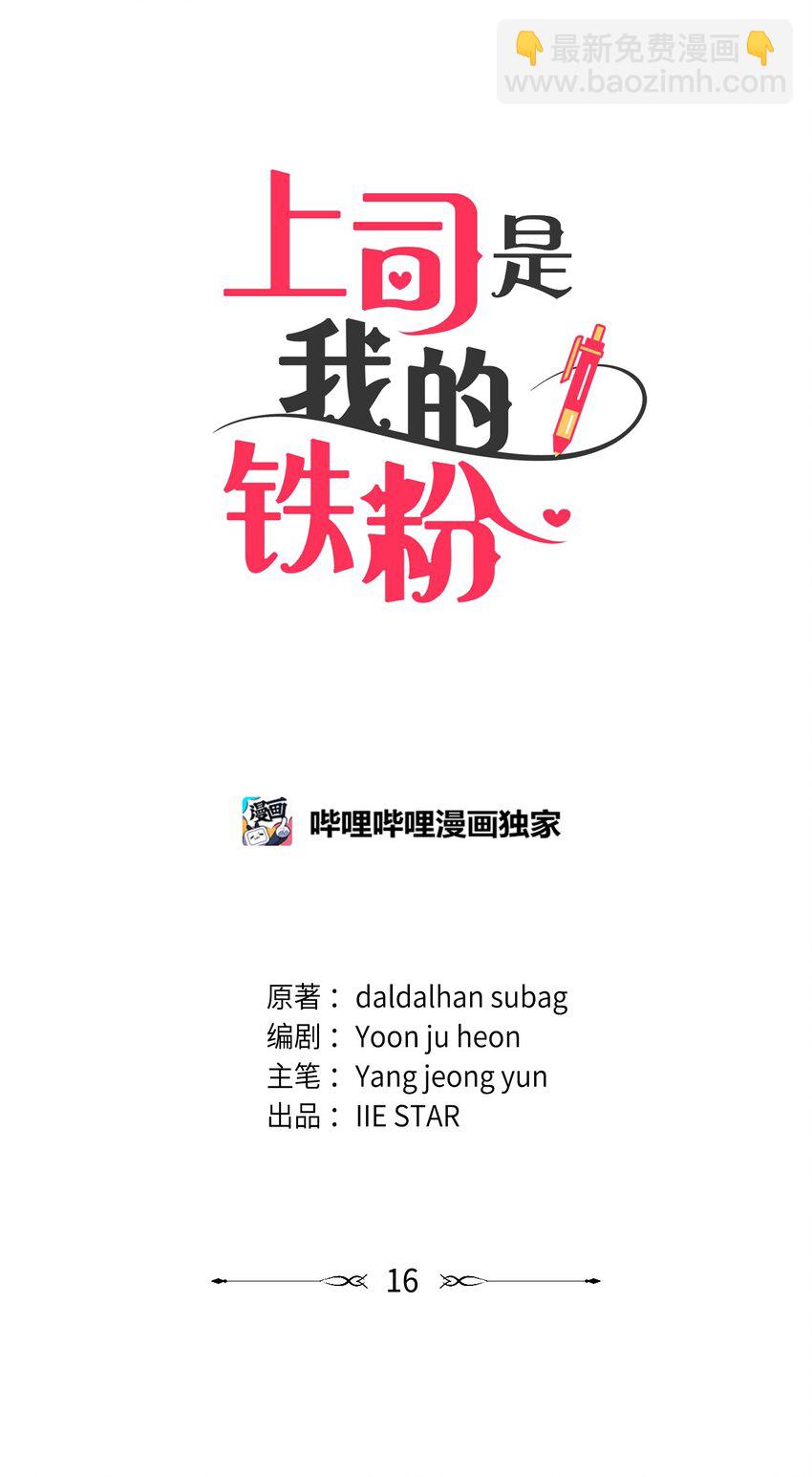 16 吃饭偶遇(1/2)-第16话