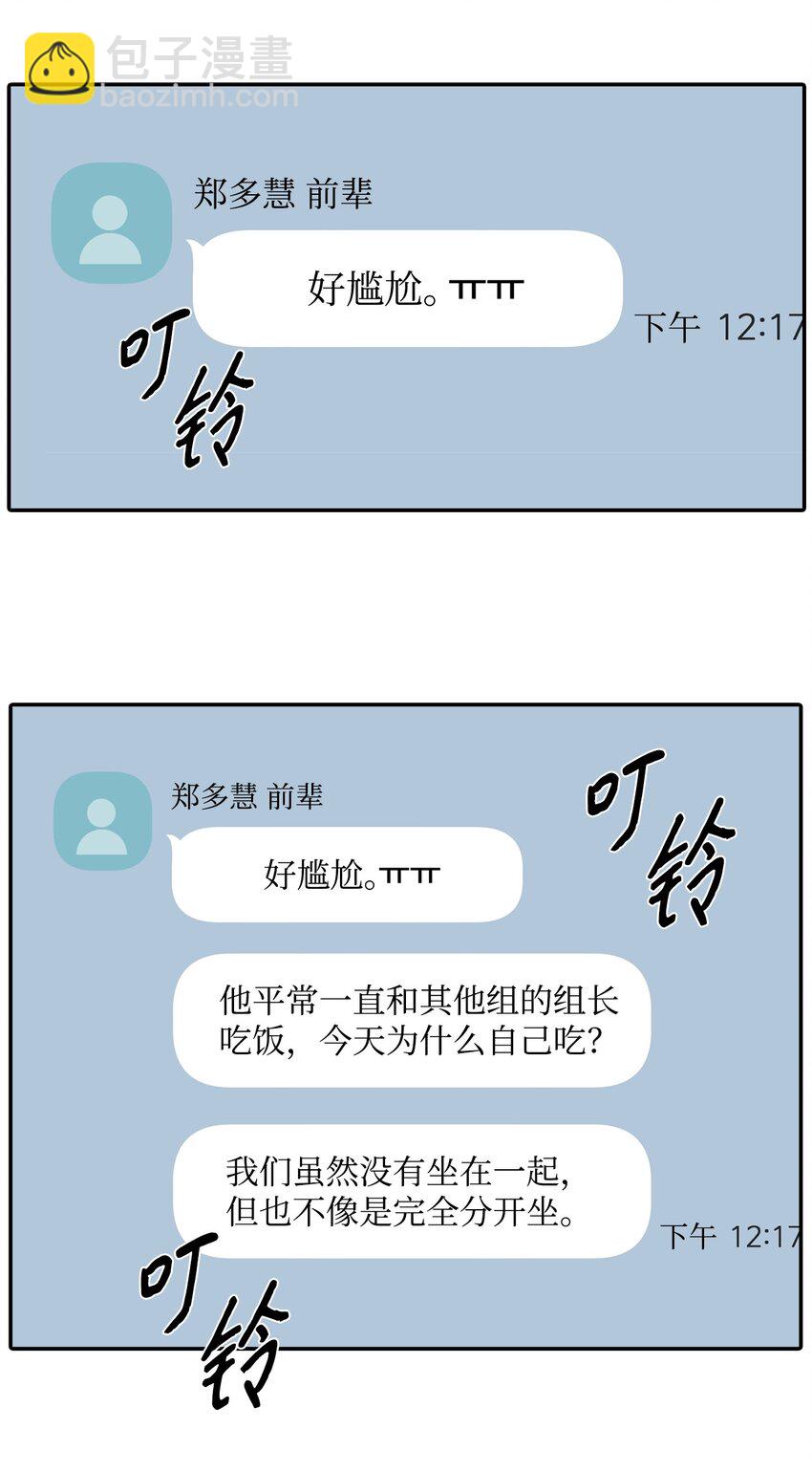 16 吃饭偶遇(1/2)-第16话