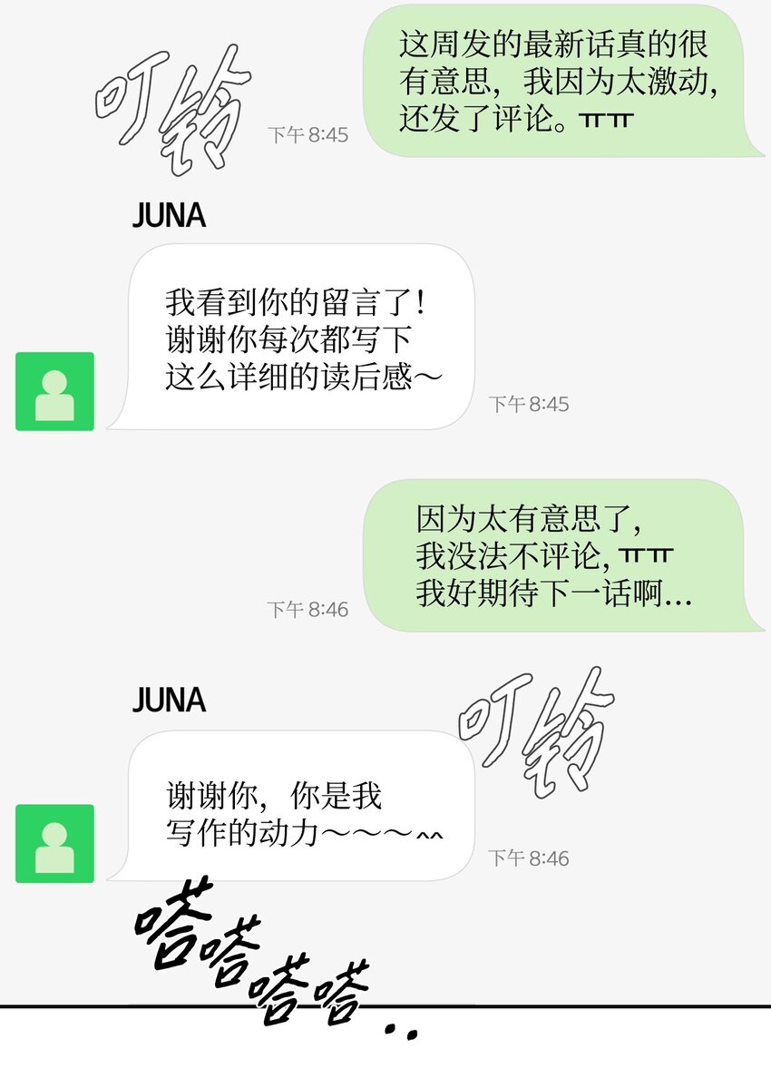 18 分享苦恼(1/2)-第18话