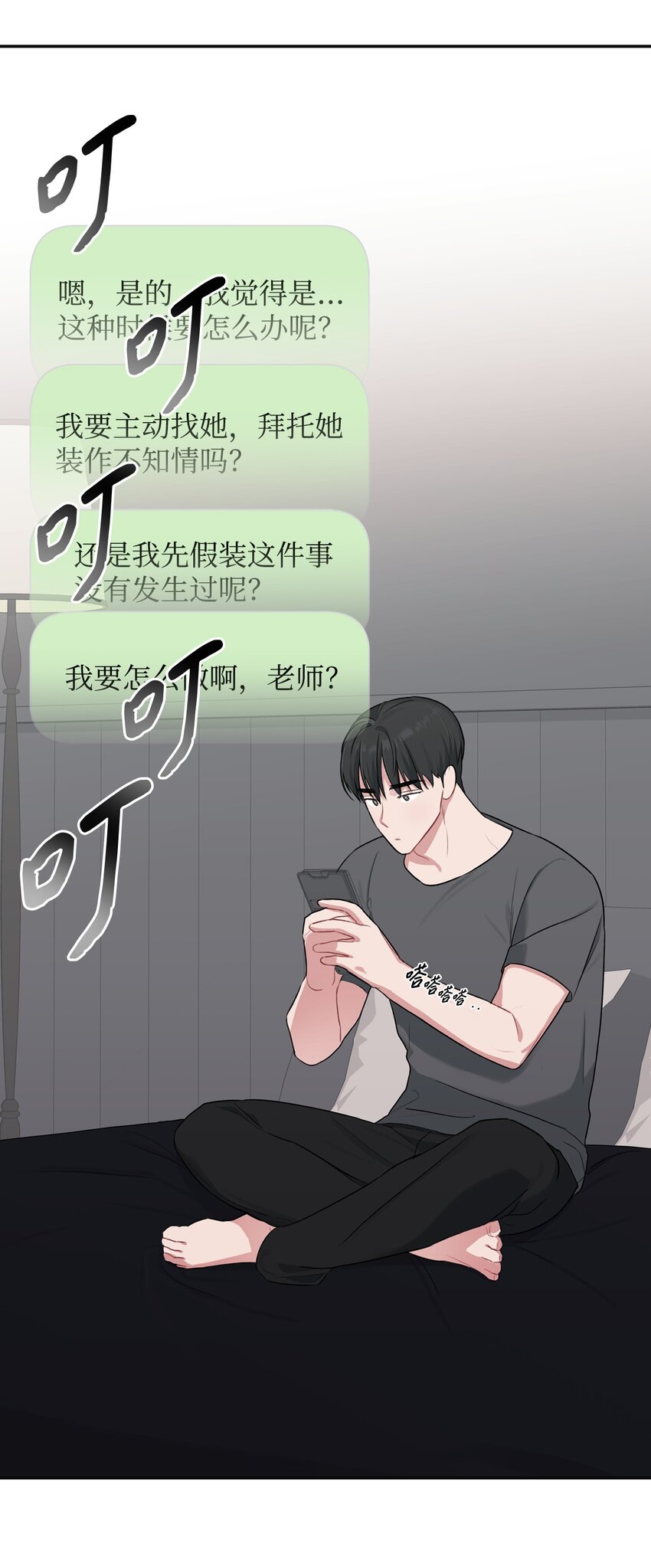 18 分享苦恼(1/2)-第18话