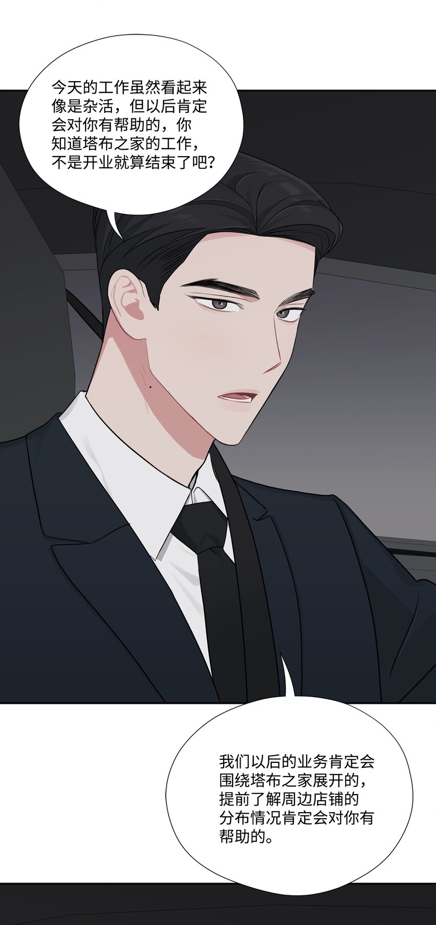 22 个人面谈(1/2)-第22话