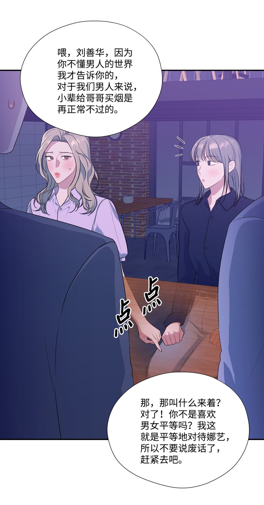 24 被恶意揣测(1/2)-第24话