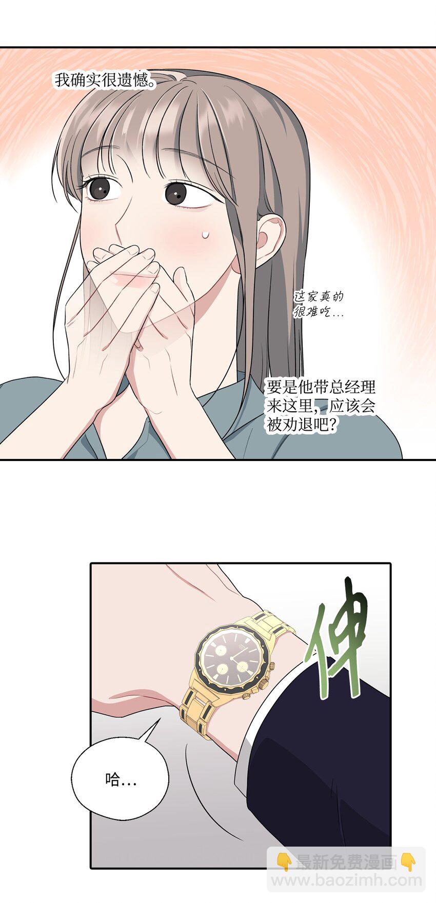 26 又和组长吃饭(1/2)-第26话