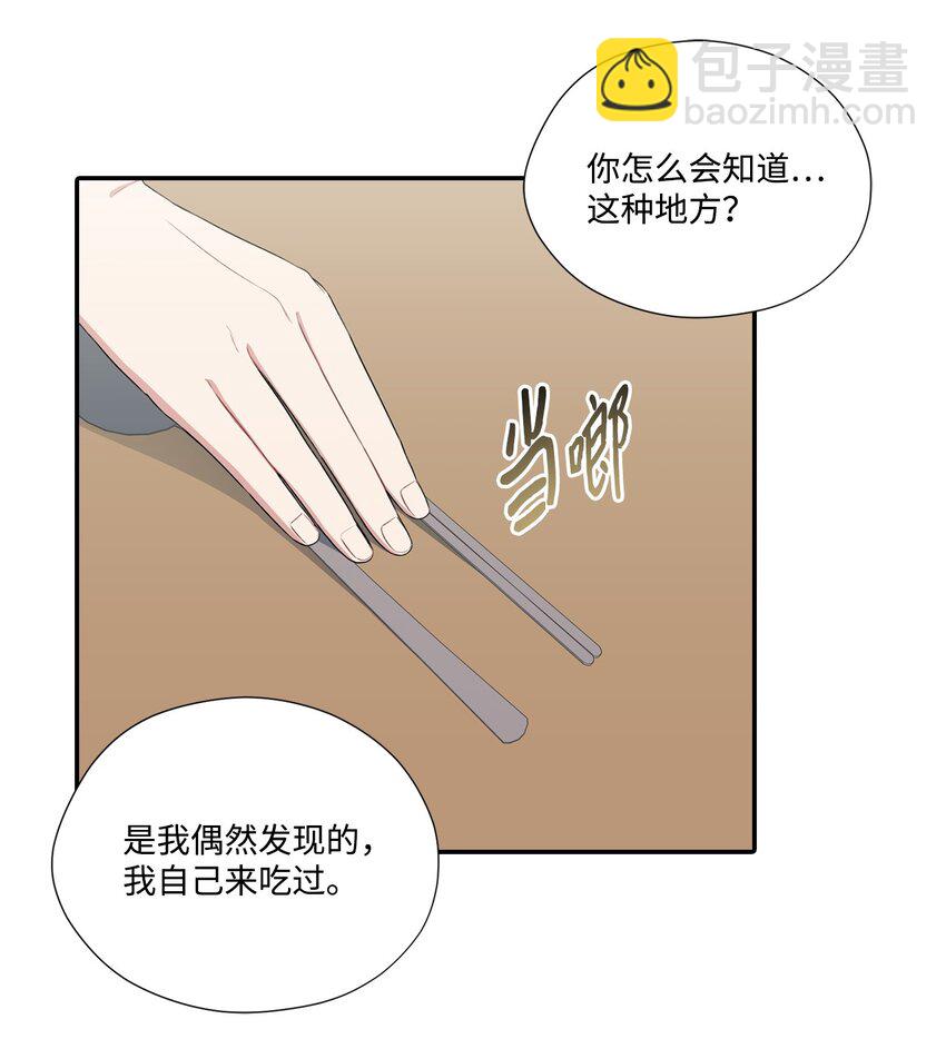 26 又和组长吃饭(1/2)-第26话