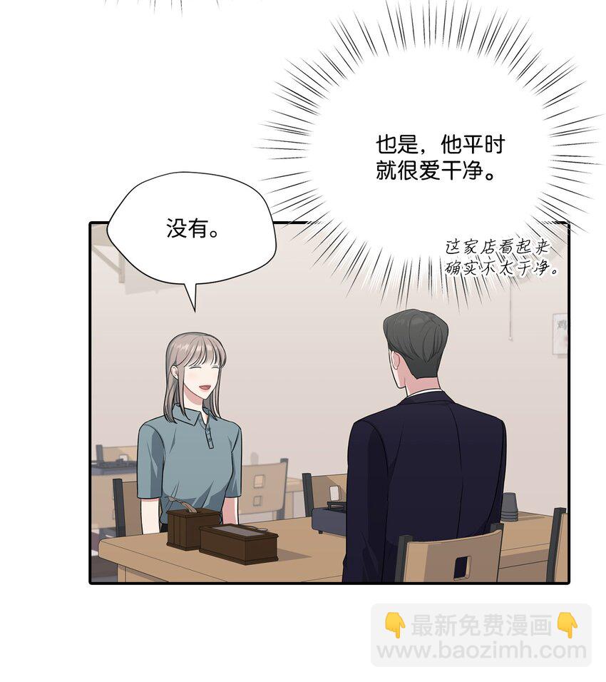 26 又和组长吃饭(1/2)-第26话