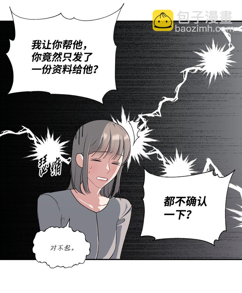 4 被连累(1/2)-第4话