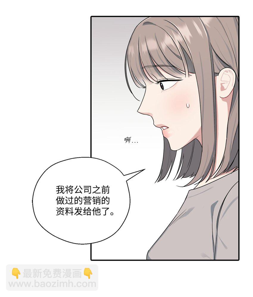 上司是我的鐵粉 - 4 被連累(1/2) - 6