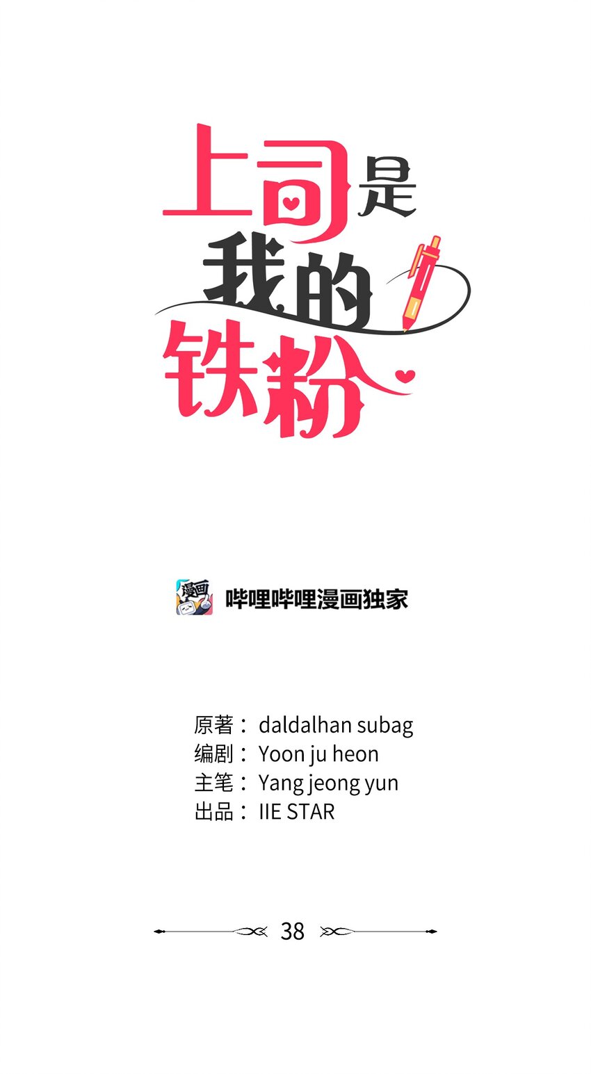 38 自己负责改编(1/2)-第38话