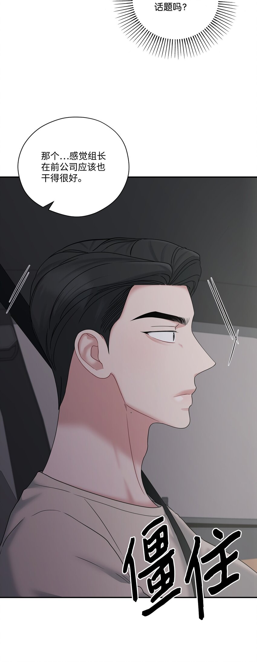 40 嫉妒(1/2)-第40话