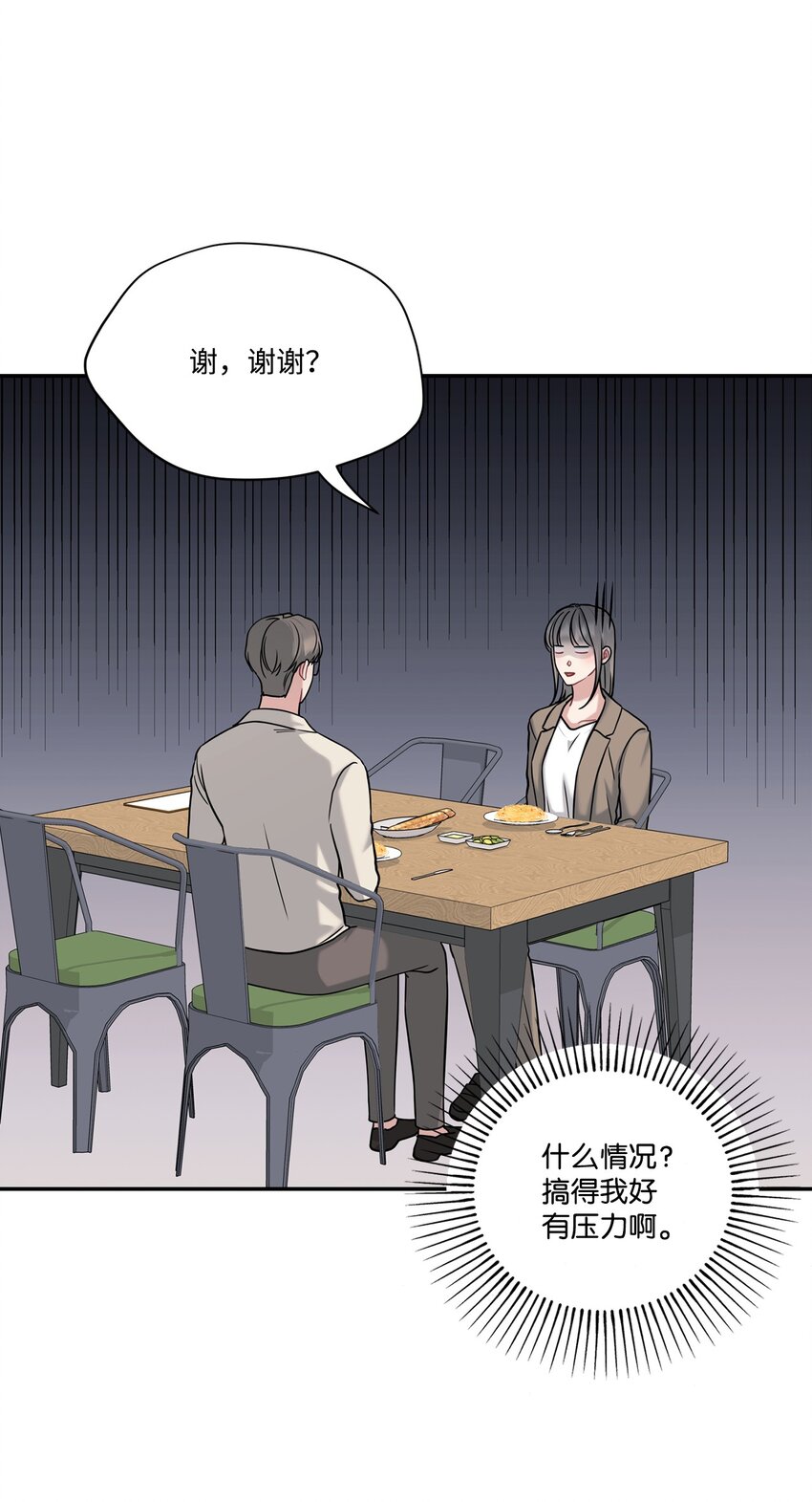 44 奇妙的氛围(1/2)-第44话