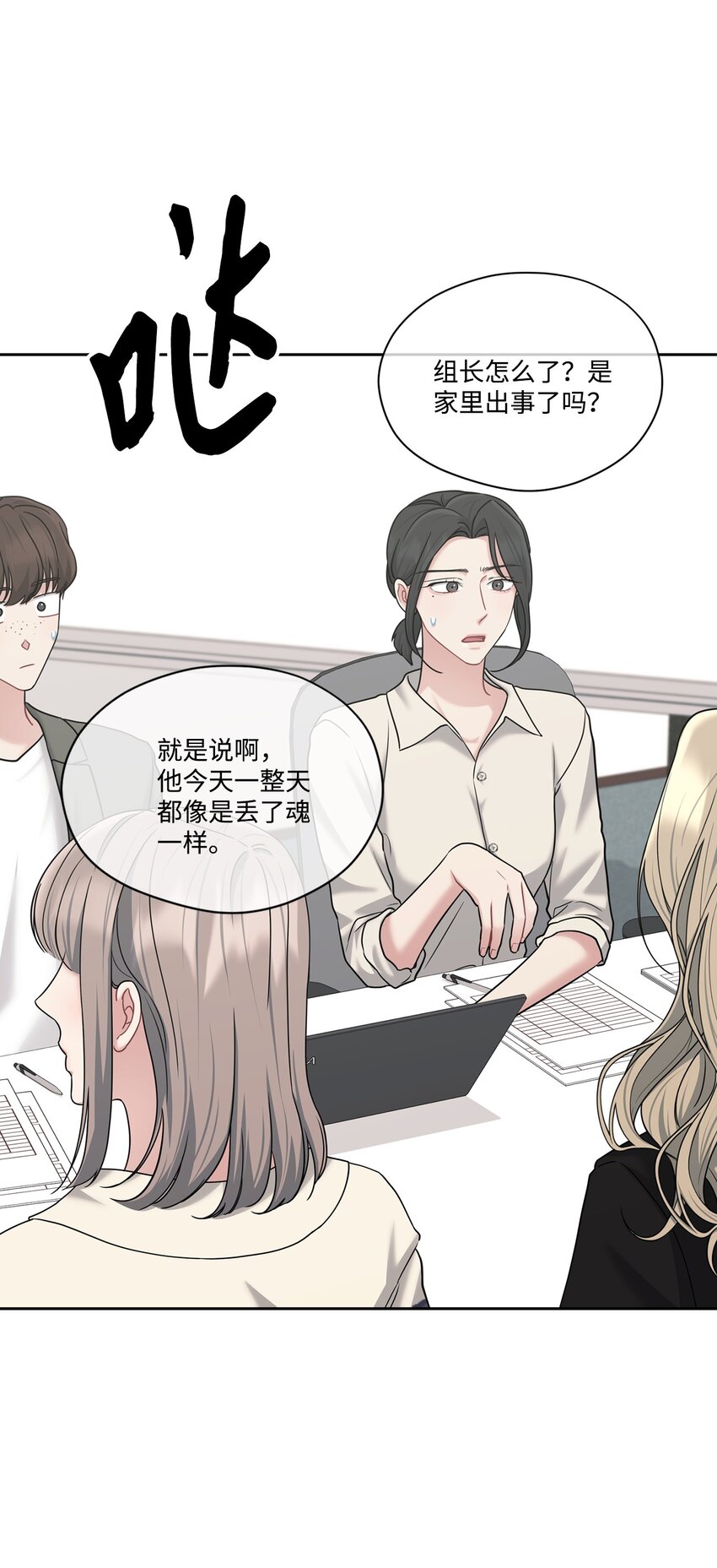 46 组长喜欢男的？(1/2)-第46话