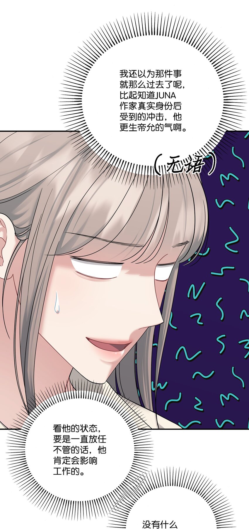 46 组长喜欢男的？(1/2)-第46话