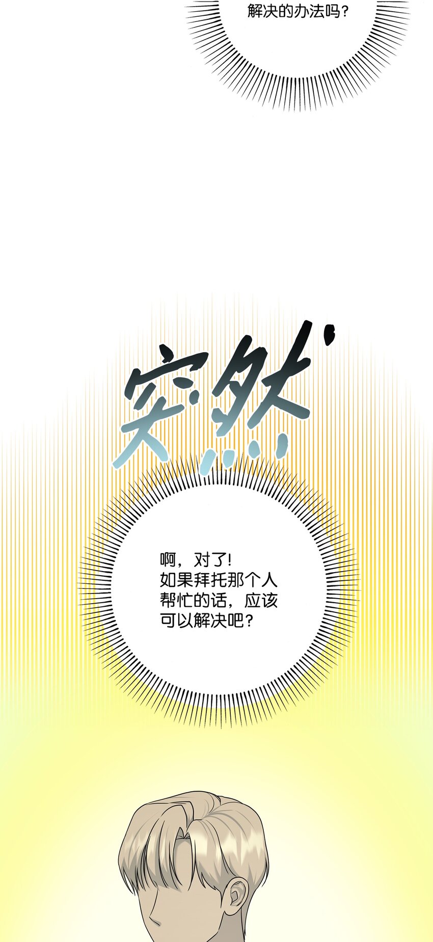 46 组长喜欢男的？(1/2)-第46话