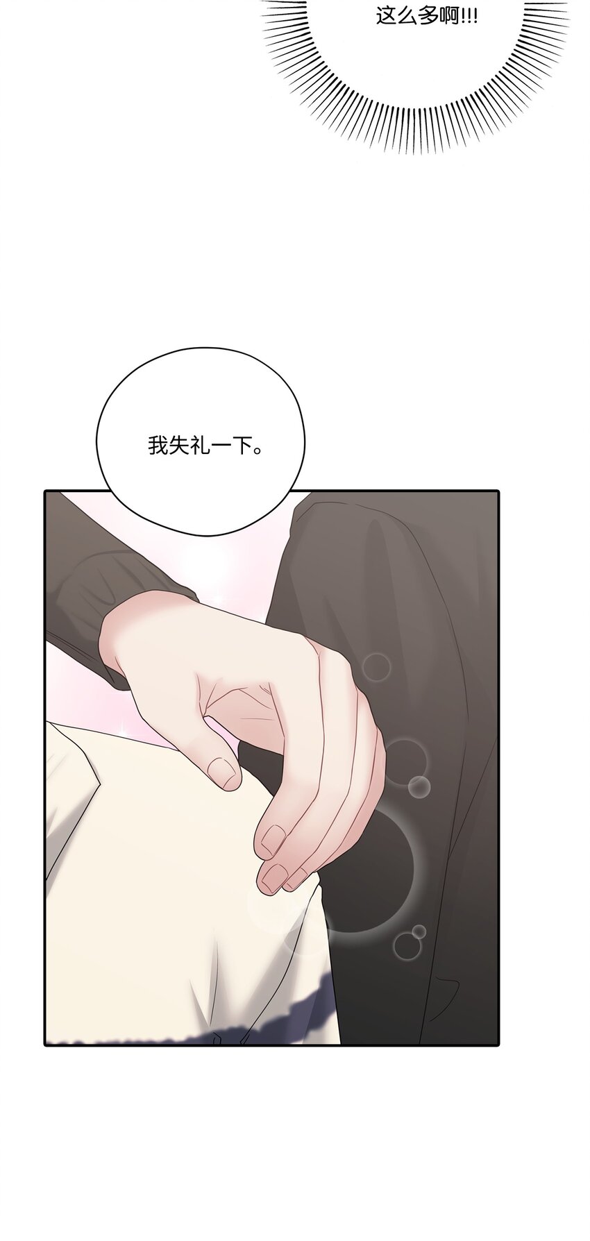 46 组长喜欢男的？(1/2)-第46话