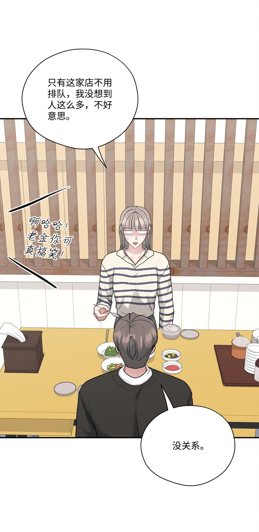 46 组长喜欢男的？(1/2)-第46话