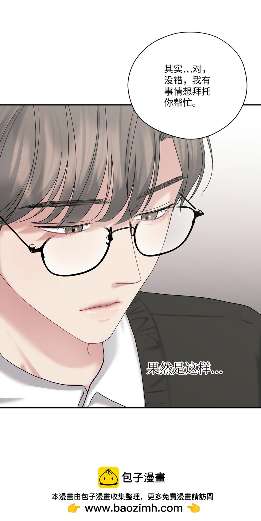 46 组长喜欢男的？(1/2)-第46话