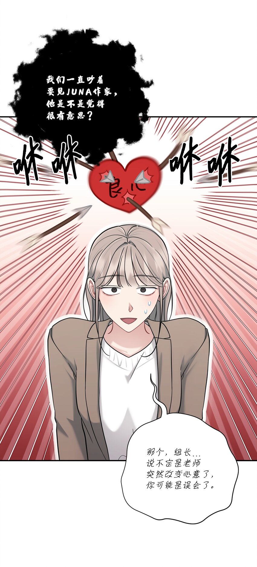 46 组长喜欢男的？(1/2)-第46话