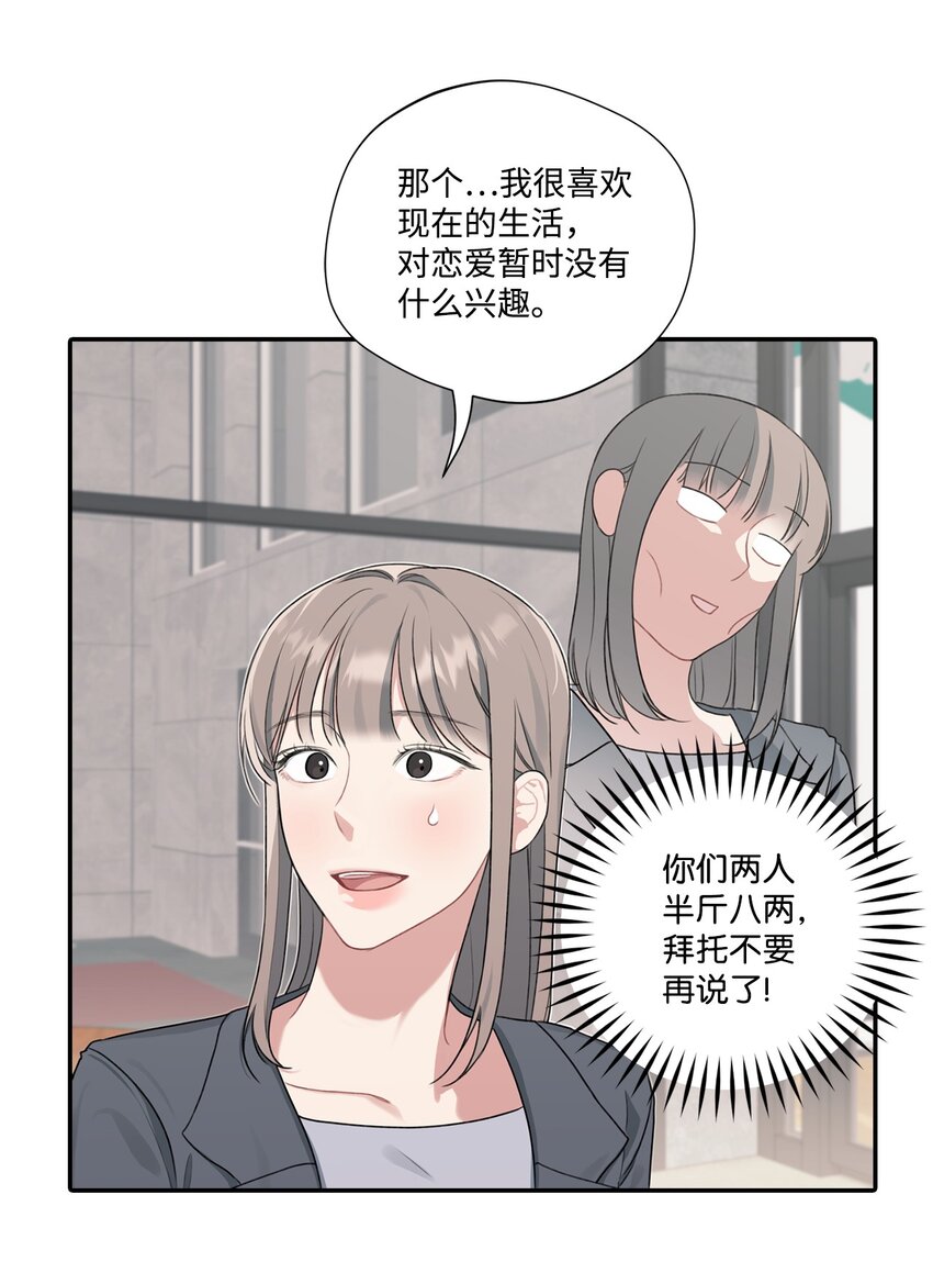 6 讨论恋爱-第6话