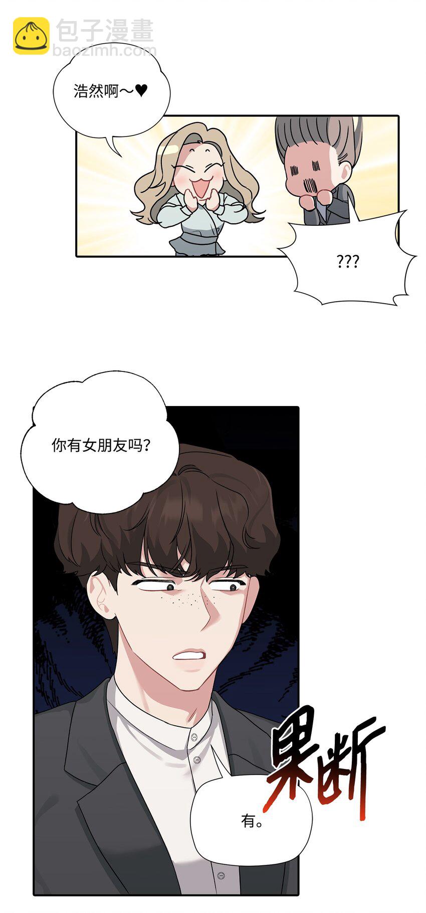 6 讨论恋爱-第6话