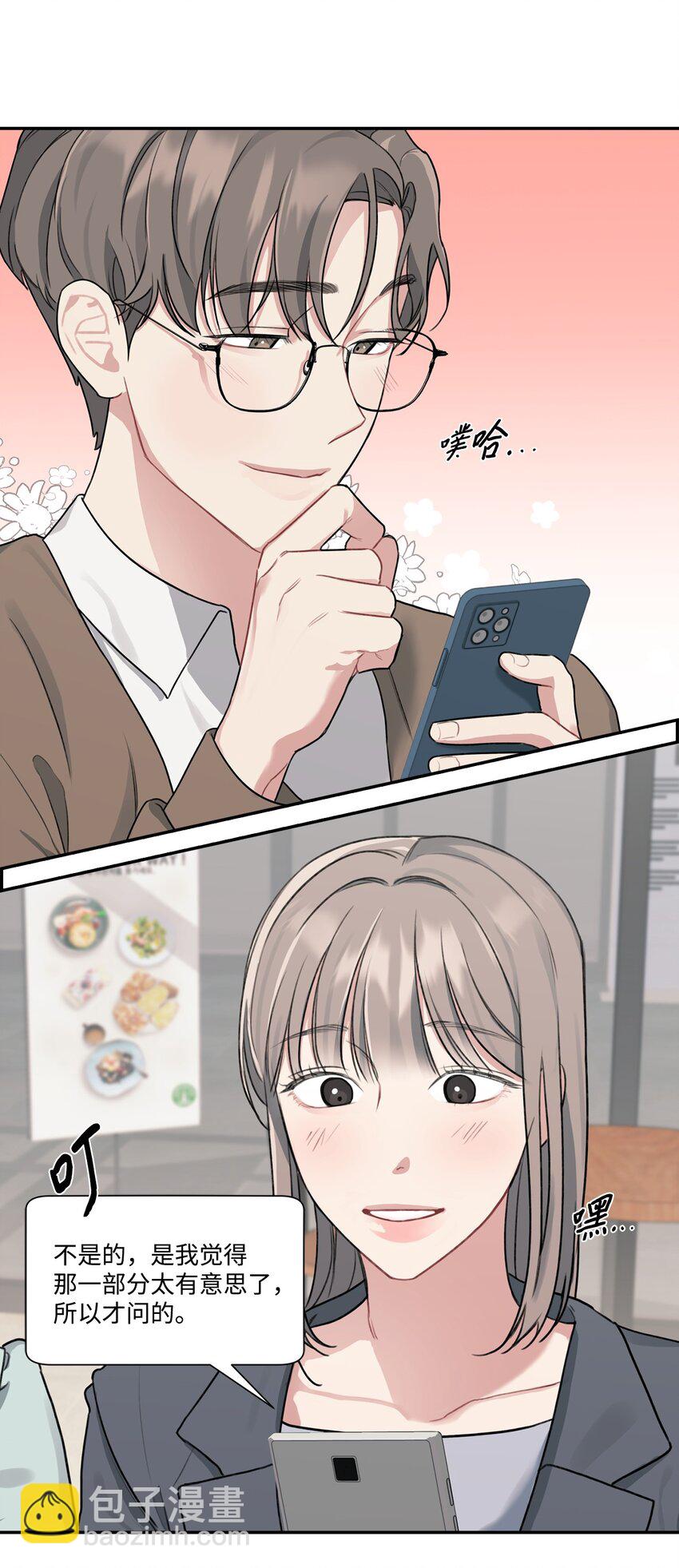 6 讨论恋爱-第6话