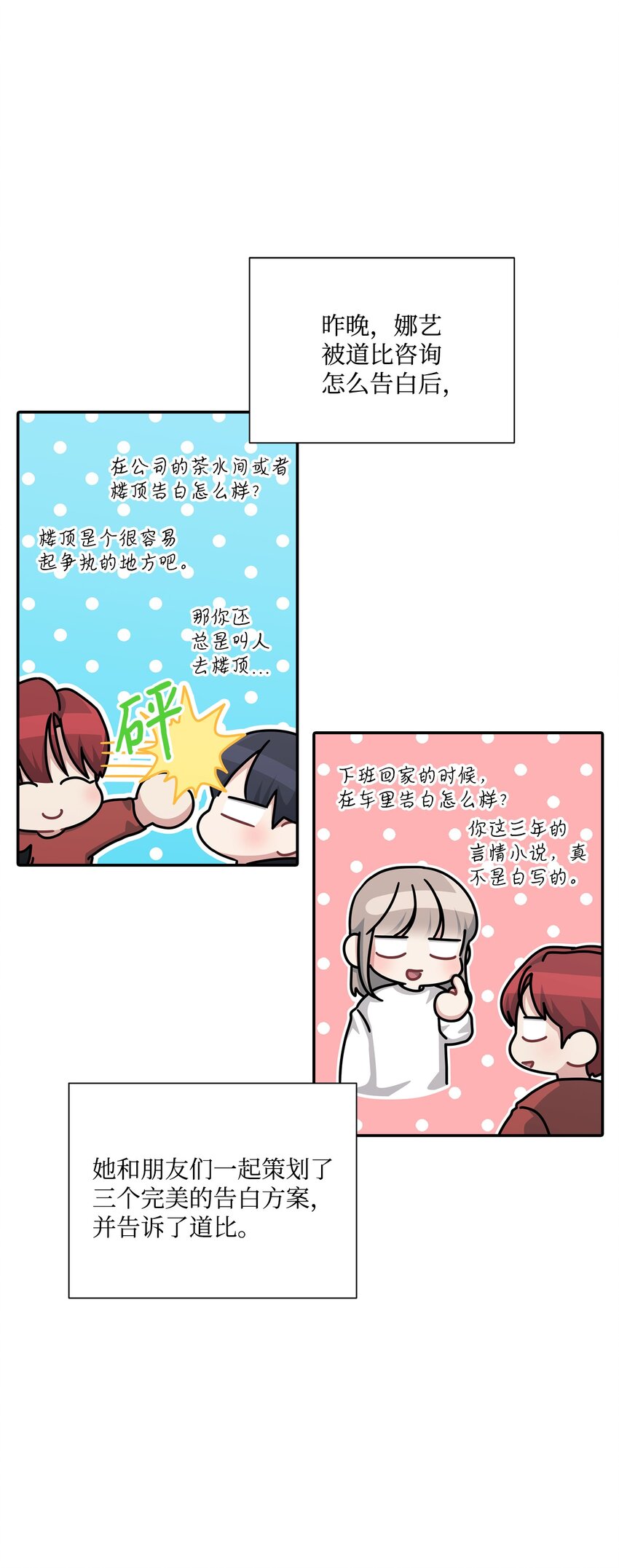 52 告白(1/2)-第52话