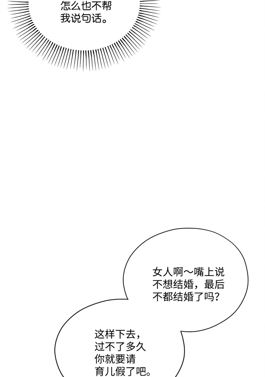 56 隐藏恋情不容易(1/2)-第56话