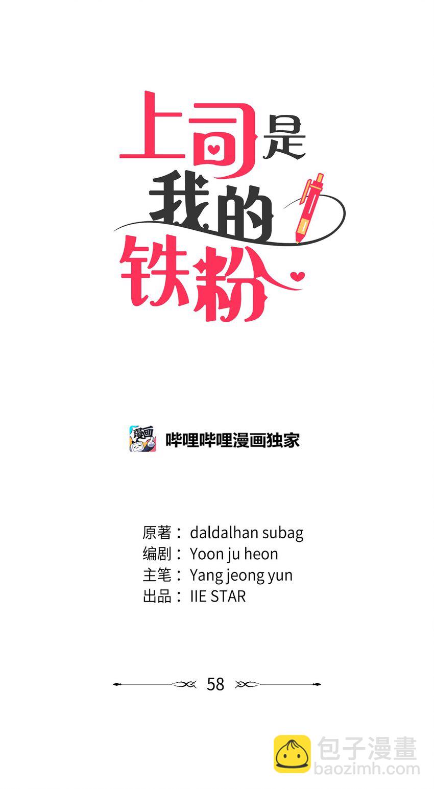 58 地下恋情可真难(1/2)-第58话