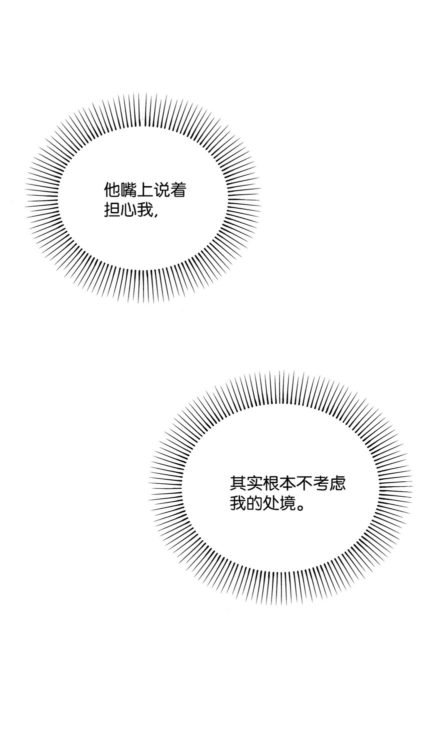 上司是我的鐵粉 - 58 地下戀情可真難(2/2) - 4