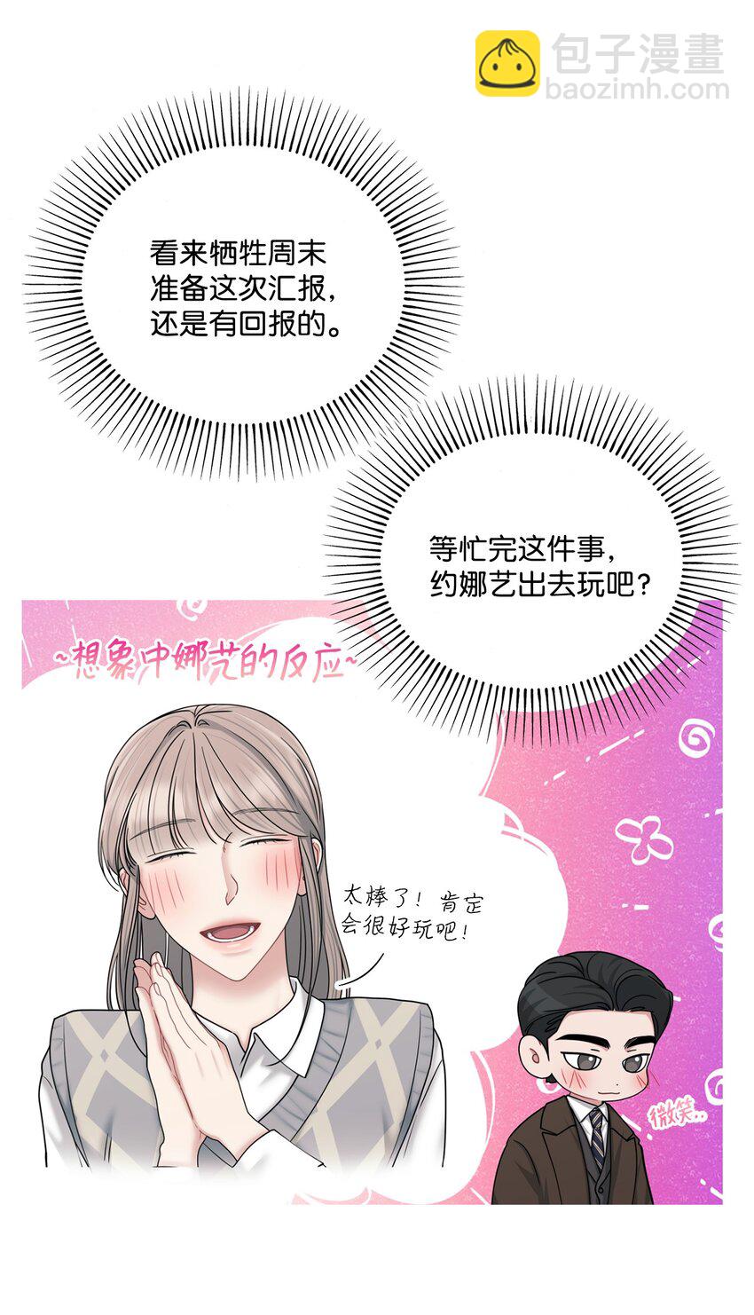 64 约谈(1/2)-第64话