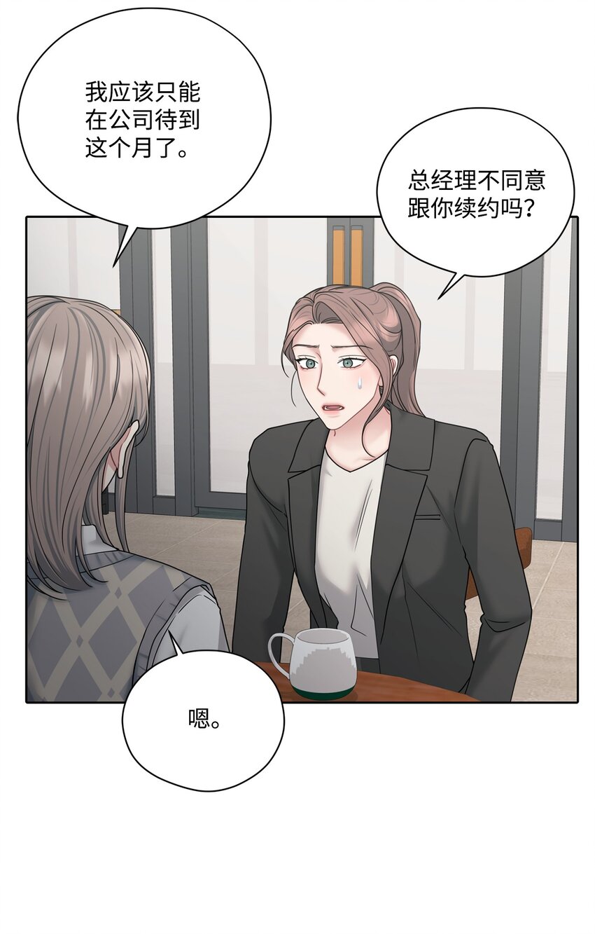 64 约谈(1/2)-第64话