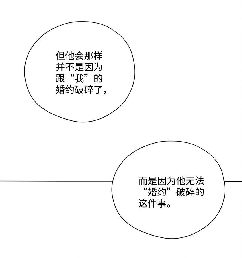 上司是我的鐵粉 - 64 約談(2/2) - 4