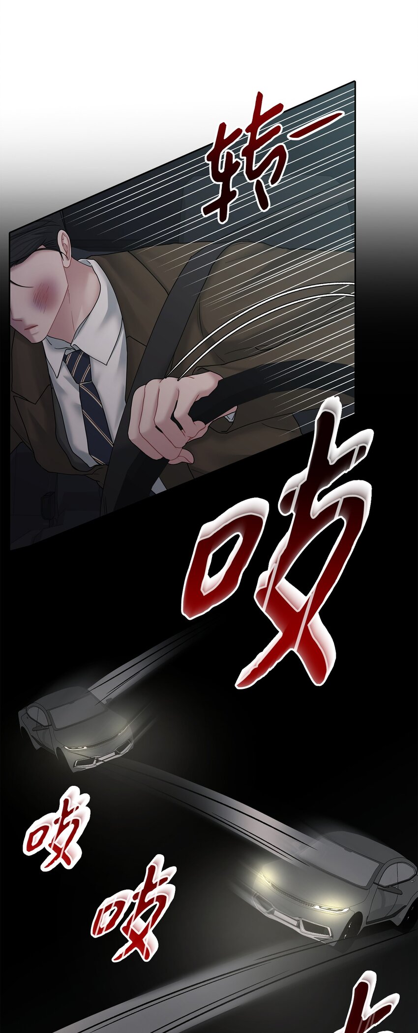 66 车祸(1/2)-第66话