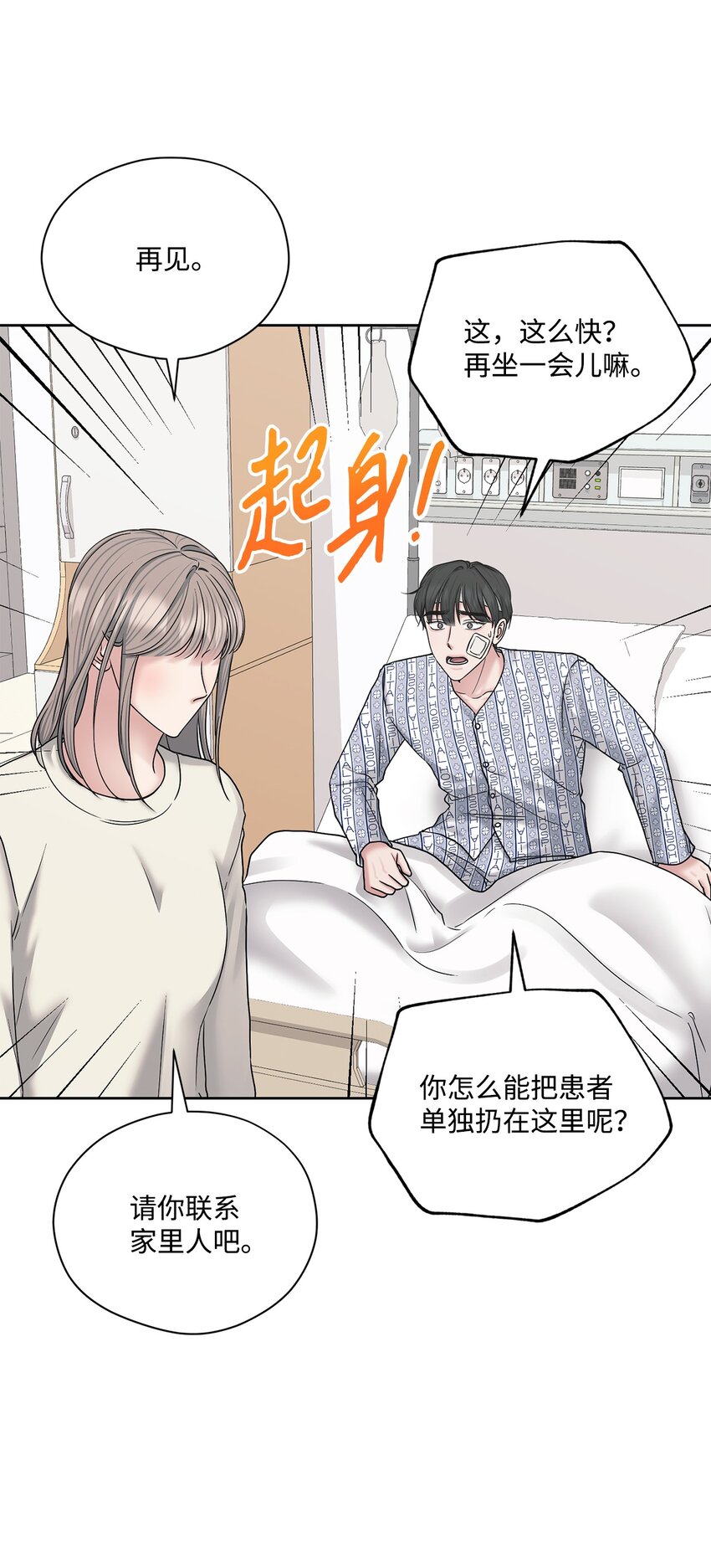 66 车祸(1/2)-第66话